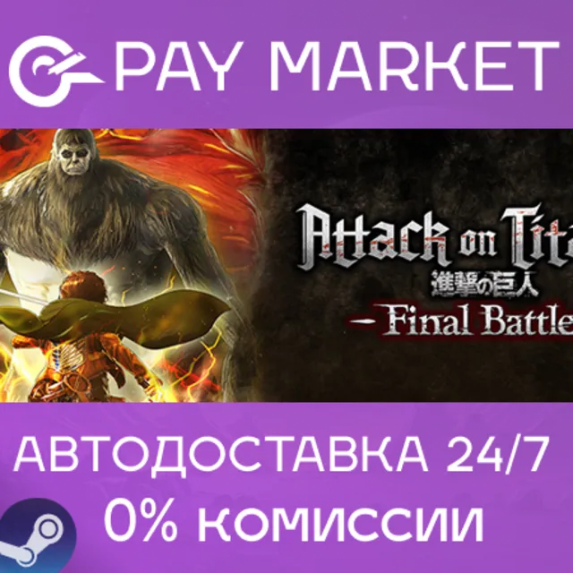⚡️Attack on Titan 2: Final Battle | АВТО RU Steam gift