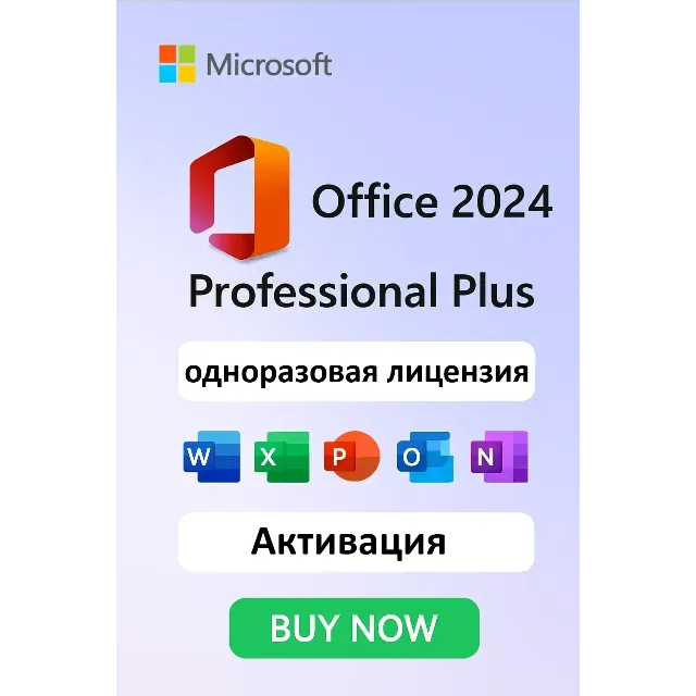 Microsoft Office 2024 Pro Plus LTSC | Активация