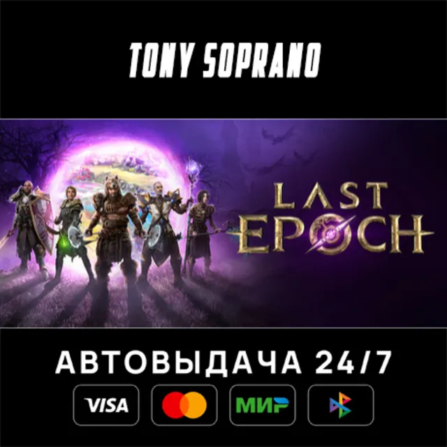 Last Epoch Выбор Стран Авто-Доставка 24/7