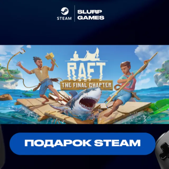 🖤Raft STEAM GIFT АВТОДОСТАВКА🖤