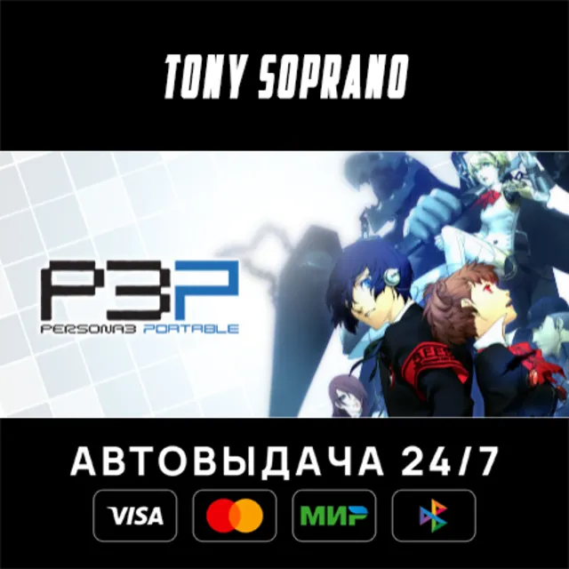Persona 3 Portable Выбор Стран Авто-Доставка 24/7