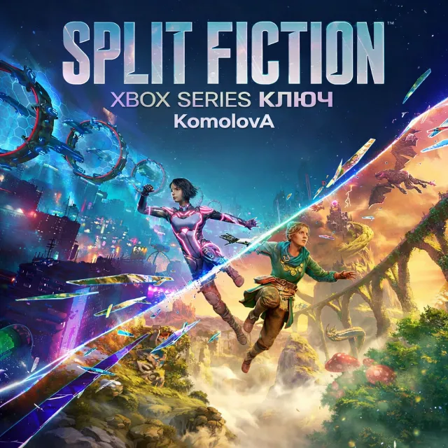 🌍Split Fiction Xbox Series X|S КЛЮЧ🔑
