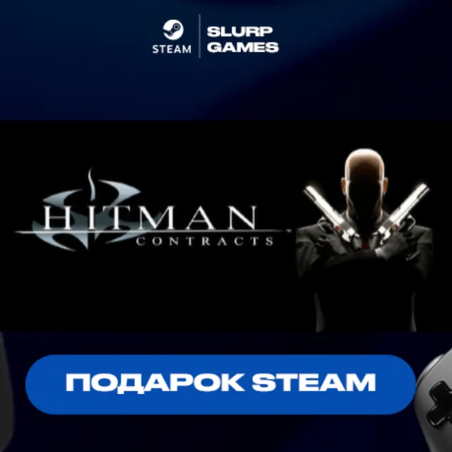 🖤Hitman Contracts STEAM GIFT🖤