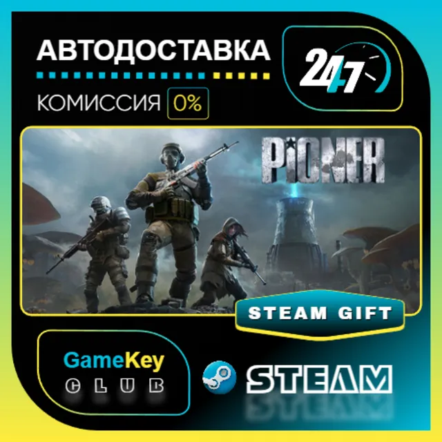 PIONER / STEAM GIFT / Выбор стран