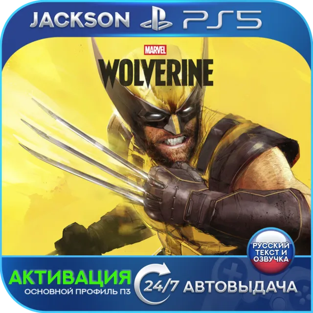 Marvel’s Wolverine - Росомаха (PS5) RUS | Активация✅