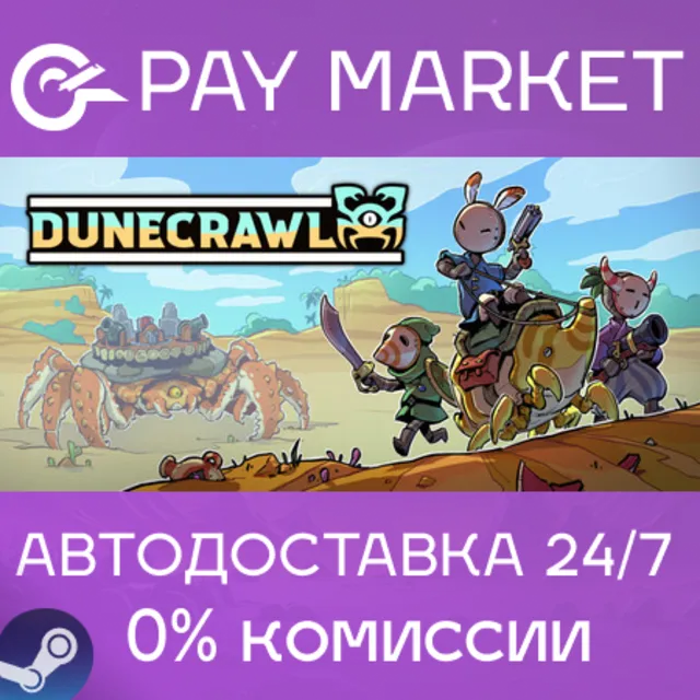 ⚡️DuneCrawl | АВТОДОСТАВКА [Россия Steam Gift]