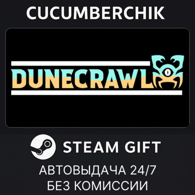 Dunecrawl✅STEAM GIFT AUTO✅RU+МИР