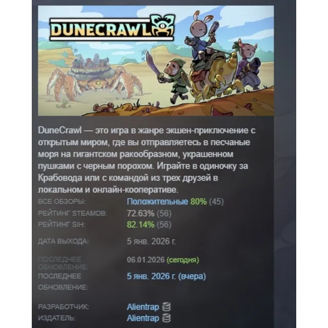 DuneCrawl АВТОДОСТАВКА STEAM GLOBAL МГНОВЕННО ЛИЦЕНЗИЯ