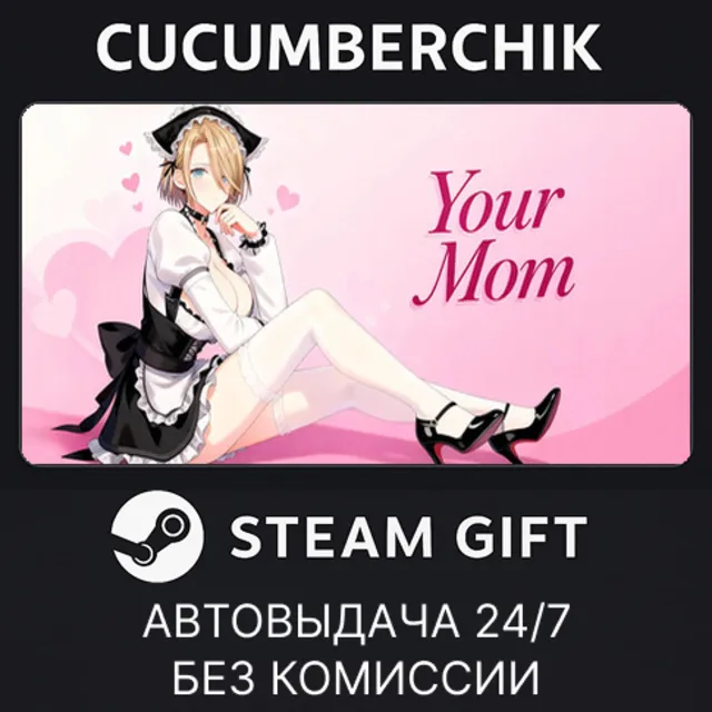 Your Mom✅STEAM GIFT AUTO✅RU+МИР