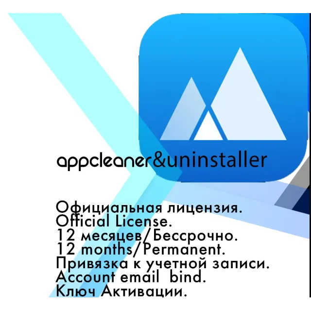 AppCleaner &amp; Uninstaller 12 месяцев/Пожизненная гаранти