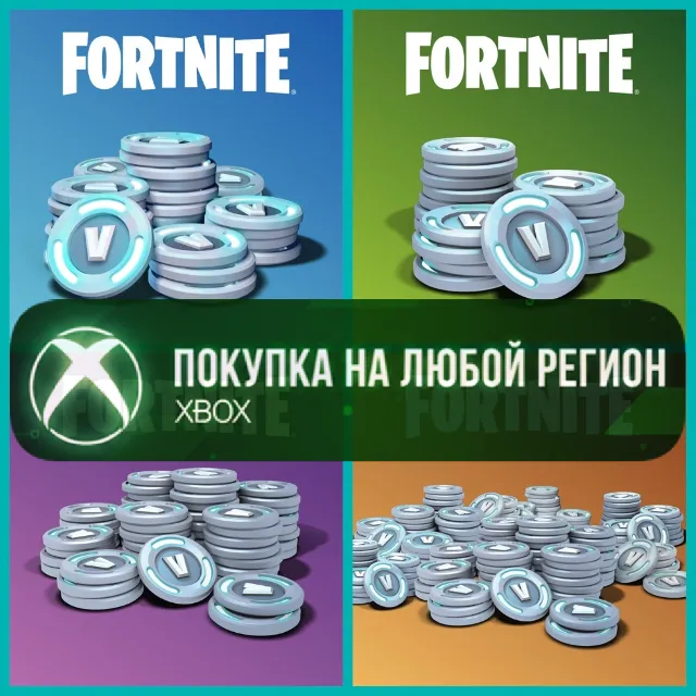 Fortnite В-Баксы XBOX На Любой Регион