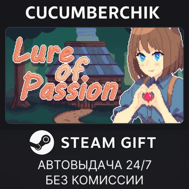 Lure Of Passion✅STEAM GIFT AUTO✅RU+МИР