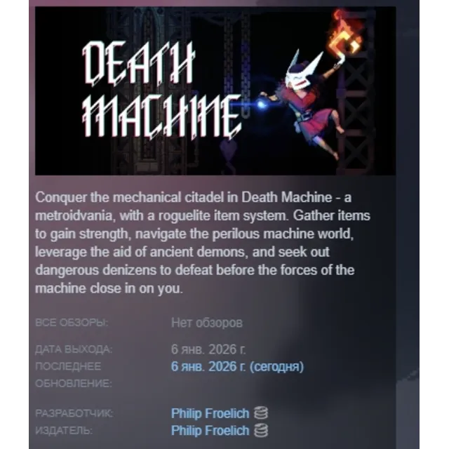 Death Machine АВТОДОСТАВКА STEAM GLOBAL МГНОВЕННО ЛИЦЕНЗИЯ