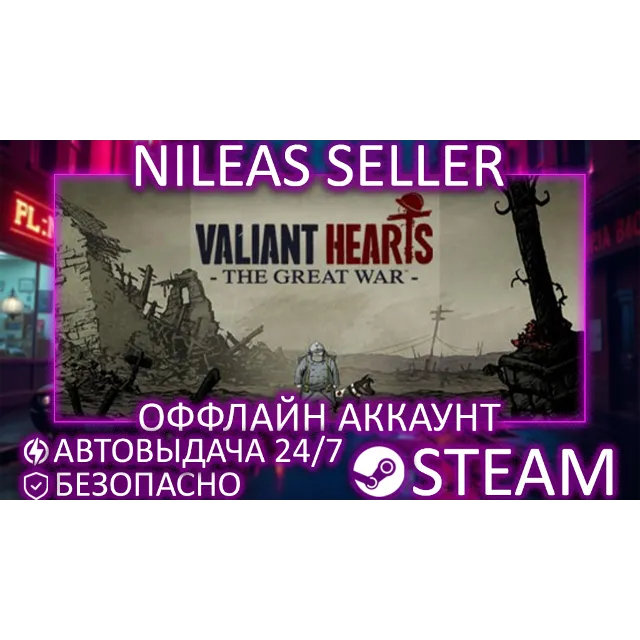 Valiant Hearts: The Great War | Steam | Оффлайн