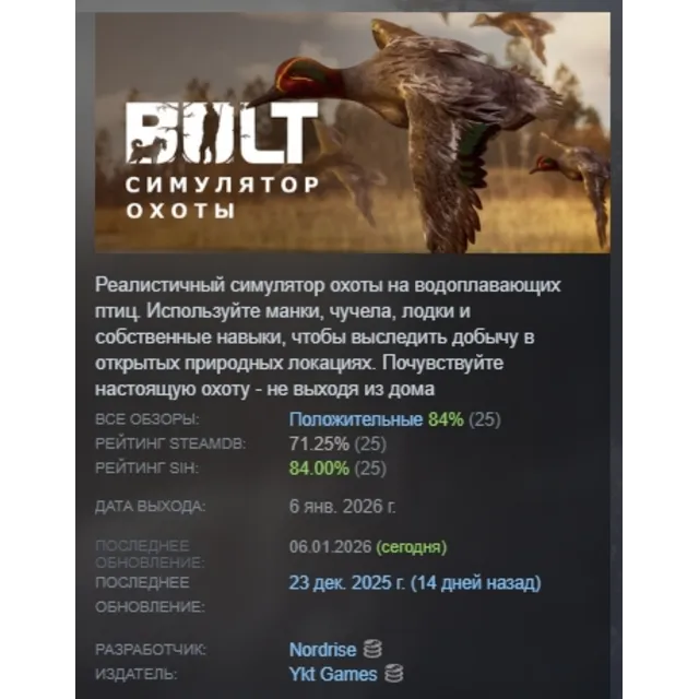 BULT: Hunting simulator АВТОДОСТАВКА STEAM GLOBAL МГНОВЕННО ЛИЦЕНЗИЯ
