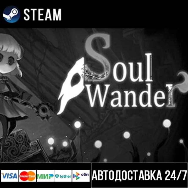 SoulWander СТИМ Steam Gift
