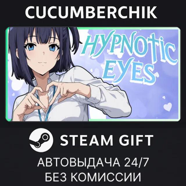 Hypnotic Eyes✅STEAM GIFT AUTO✅RU+МИР