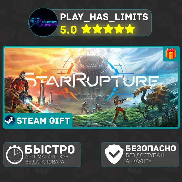 🎁StarRupture *UA/KZ/СНГ/TR/AR Steam Auto