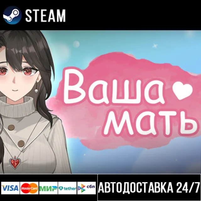 Your Mom СТИМ Steam Gift
