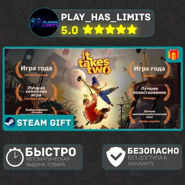 🎁It Takes Two *RU/BY/UA/СНГ Steam Auto