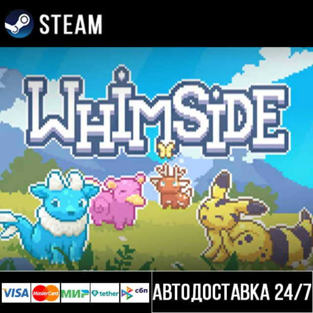 Whimside СТИМ Steam Gift