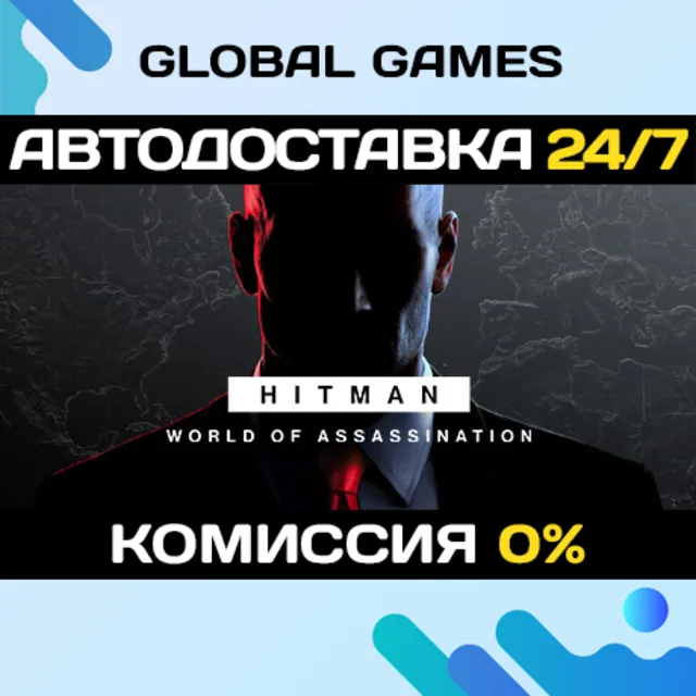 HITMAN World of Assassination STEAM GIFT 🚀АВТОДОСТАВКА