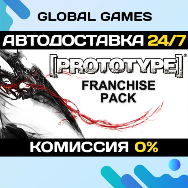 Prototype Franchise Pack STEAM GIFT 🚀АВТО
