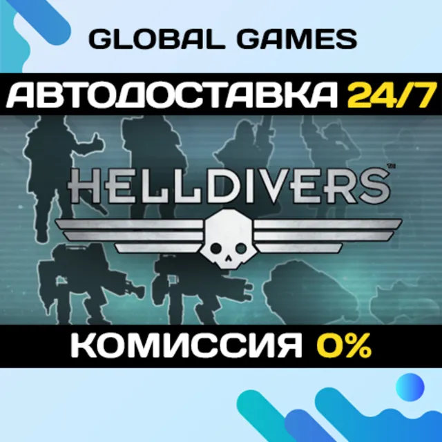 HELLDIVERS™ Digital Deluxe Edition STEAM GIFT 🚀АВТО