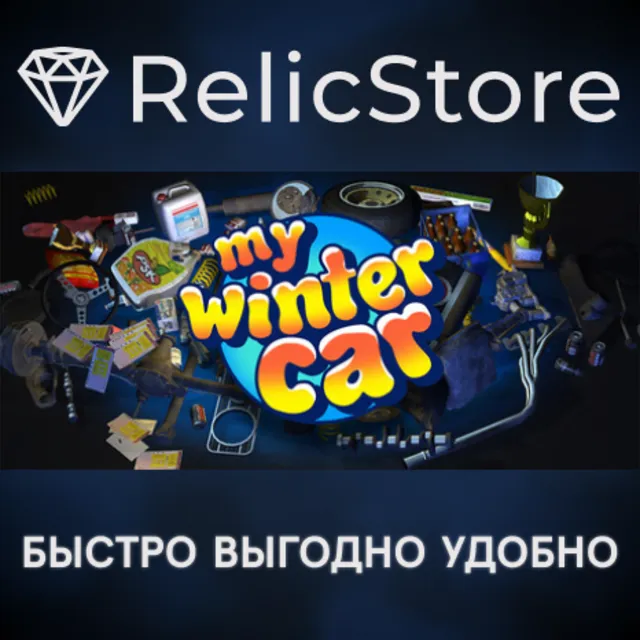 My Winter Car - STEAM GIFT РОССИЯ