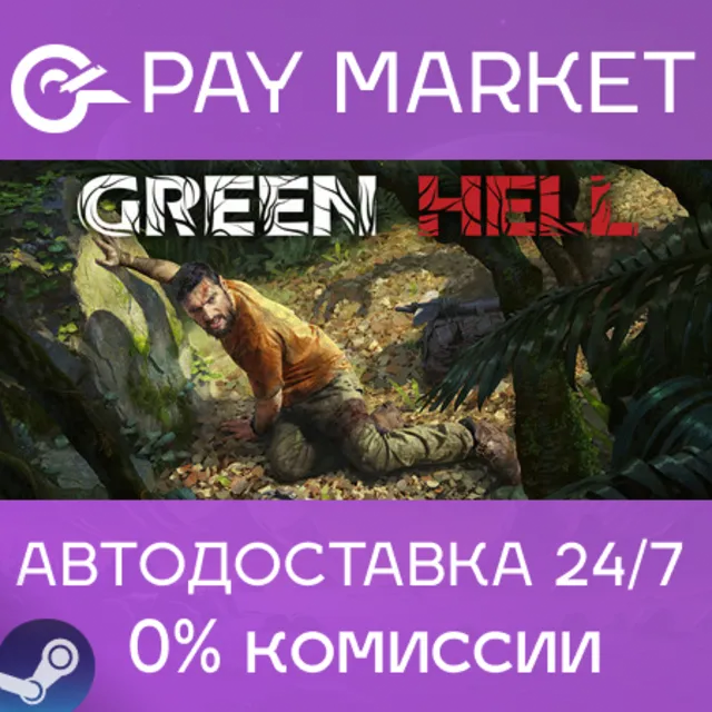 ⚡️Green Hell - Anniversary Edition | АВТОДОСТАВКА Steam
