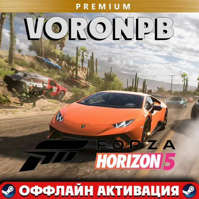 Forza Horizon 5: Premium Edition+Steam+DLC