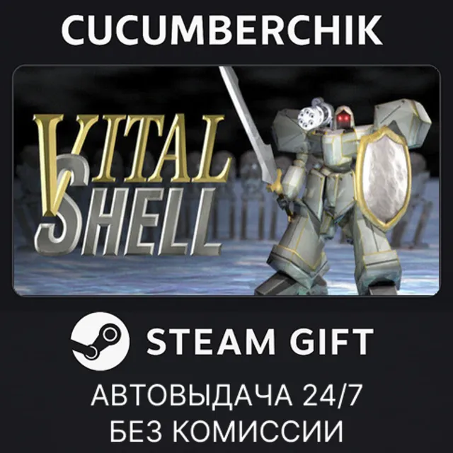 Vital Shell✅STEAM GIFT AUTO✅RU+МИР