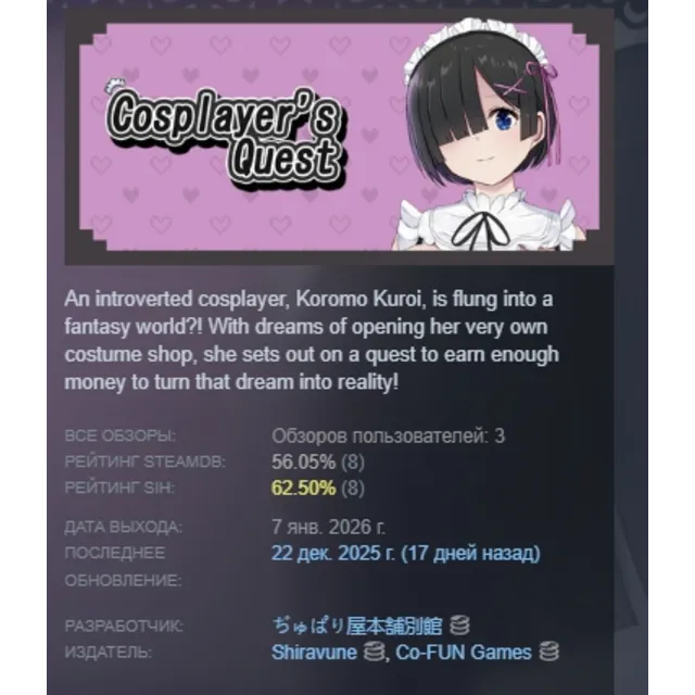 Cosplayer's Quest АВТОДОСТАВКА STEAM GLOBAL МГНОВЕННО ЛИЦЕНЗИЯ