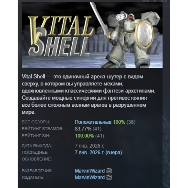 Vital Shell АВТОДОСТАВКА STEAM GLOBAL МГНОВЕННО ЛИЦЕНЗИЯ
