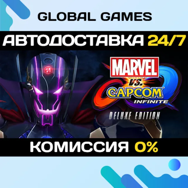 Marvel vs. Capcom: Infinite - Deluxe Edition STEAM 🚀