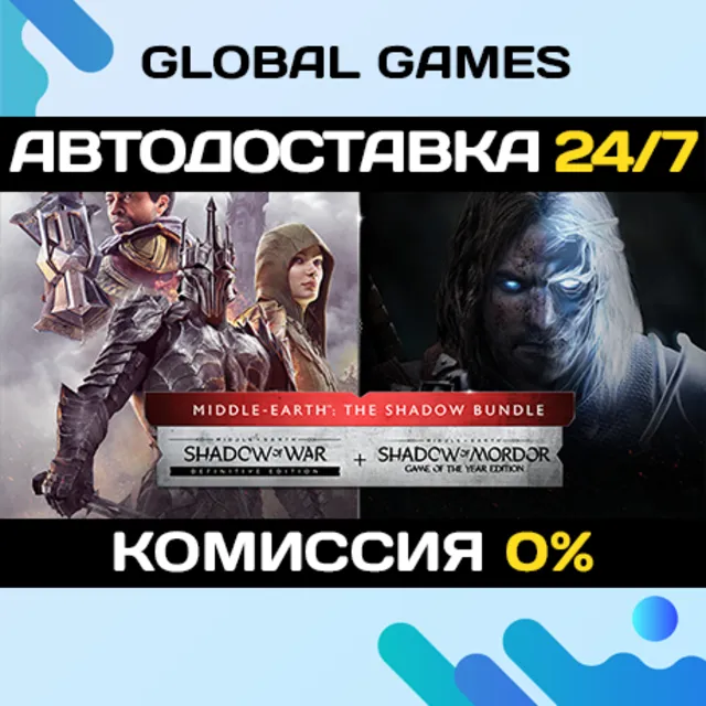 Средиземье™: Комплект Теней STEAM GIFT 🚀АВТО