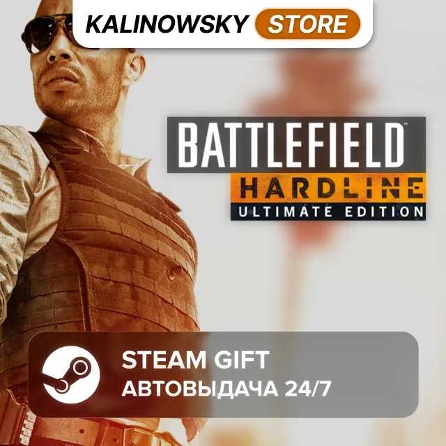 🚀BATTLEFIELD HARDLINE ULTIMATE EDITION · ВЕСЬ МИР
