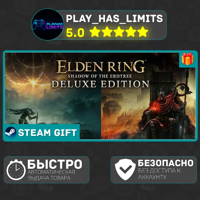 🎁ELDEN RING Shadow of the Erdtree DE*RU/BY/СНГ Steam