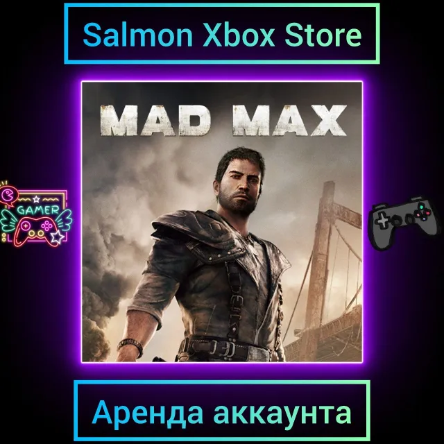 Mad Max Xbox | Личная Аренда
