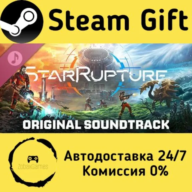 🚀 StarRupture - Original Soundtrack 🤖 Steam Gift Россия ⚡ мгновенно