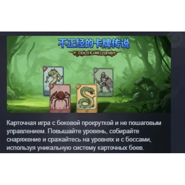 Fickle Card Legend АВТОДОСТАВКА STEAM GLOBAL МГНОВЕННО ЛИЦЕНЗИЯ