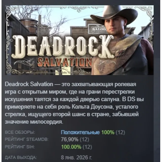 Deadrock Salvation АВТОДОСТАВКА STEAM GLOBAL МГНОВЕННО ЛИЦЕНЗИЯ