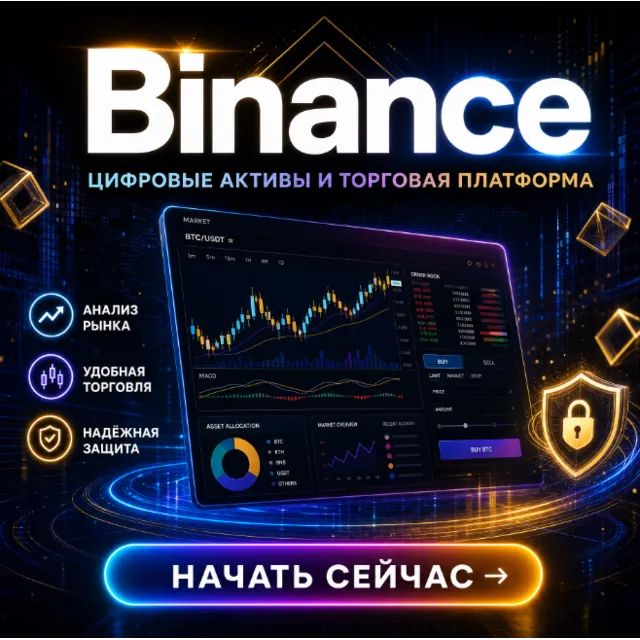 Binance | Обмен подарочных карт | 1 USDT - 1000 USDT