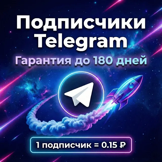 Подписчики Telegram
