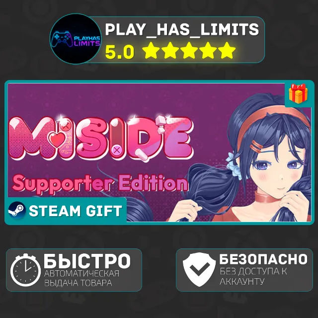 🎁MiSide Supporter Edition *RU/BY/UA/СНГ Steam Auto