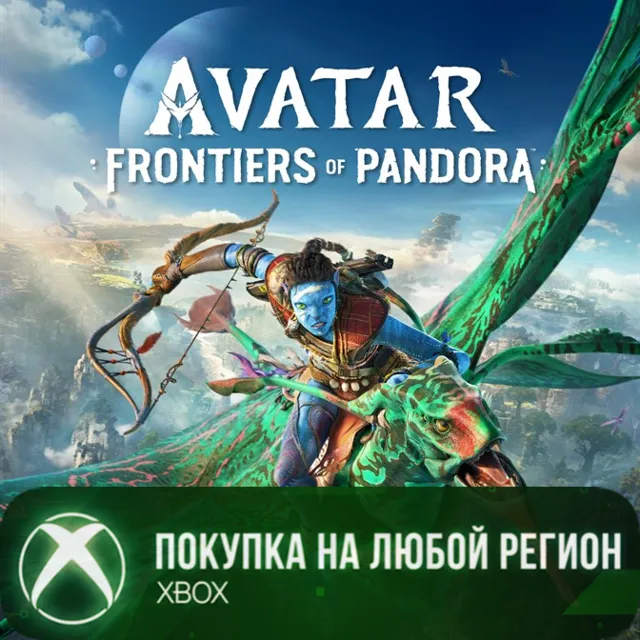 Аватар: Рубежи Пандоры XBOX На Любой Регион