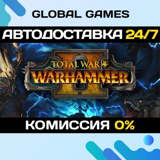 Total War: WARHAMMER II STEAM GIFT 🚀АВТОДОСТАВКА