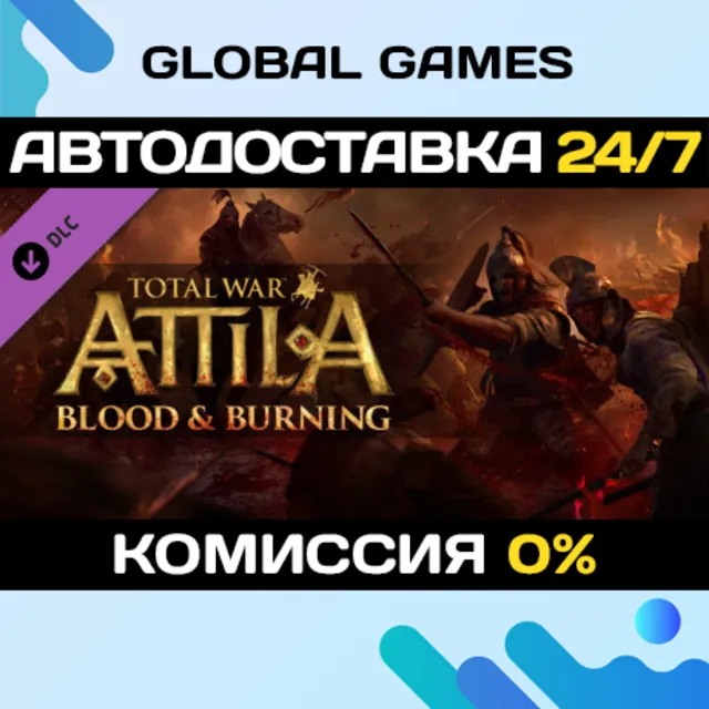 Total War: ATTILA - Blood &amp; Burning DLC STEAM 🚀АВТО