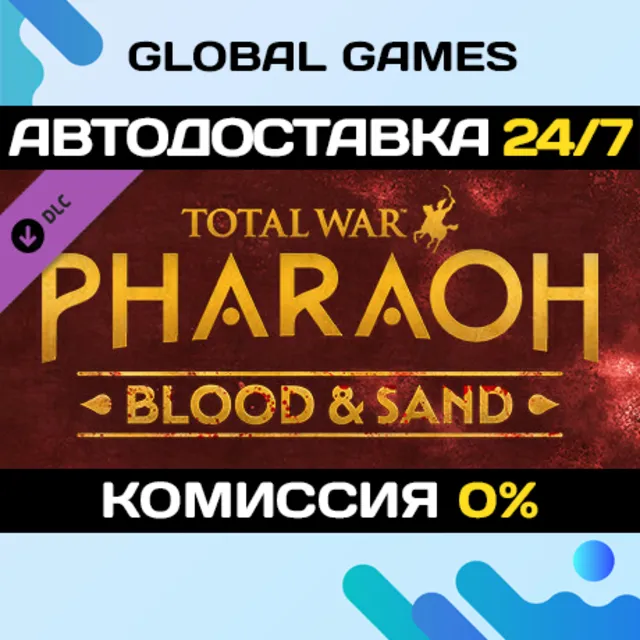 Total War: PHARAOH - Blood &amp; Sand DLC STEAM 🚀АВТО
