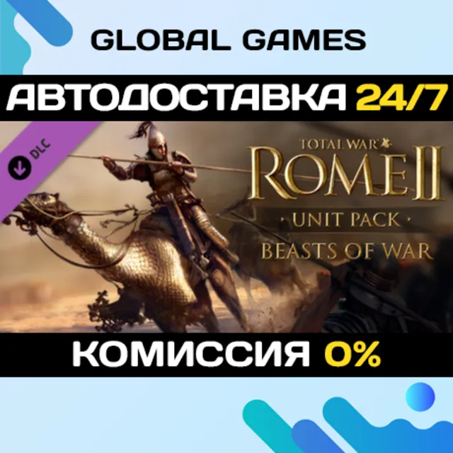 Total War: ROME II - Beasts of War DLC STEAM 🚀АВТО